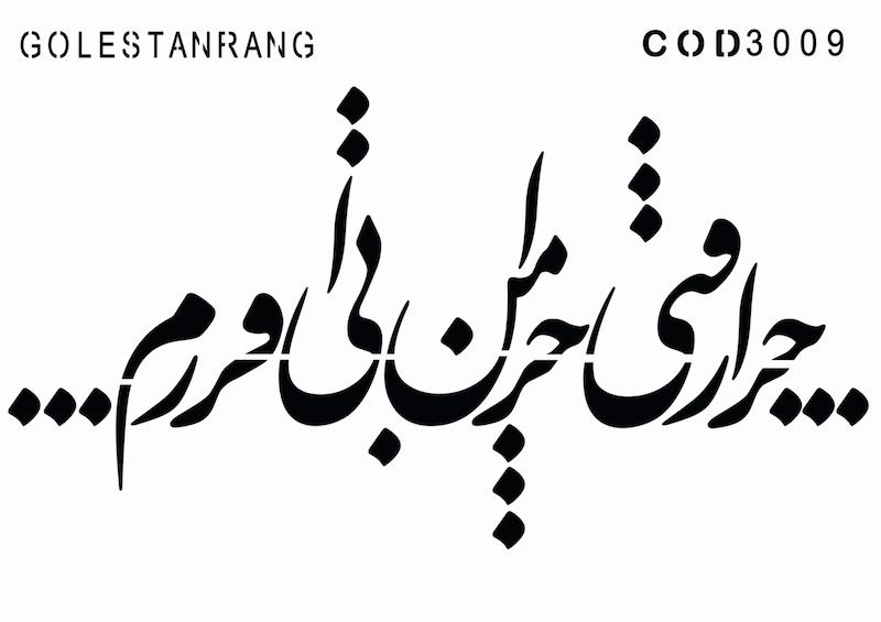 شابلون شعر کد 3009