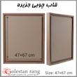 بوم جزیره چوبی سایز 67*47 سانتی متر