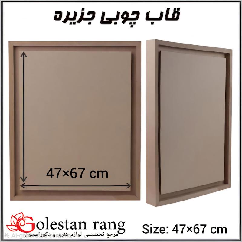 بوم جزیره چوبی سایز 67*47 سانتی متر