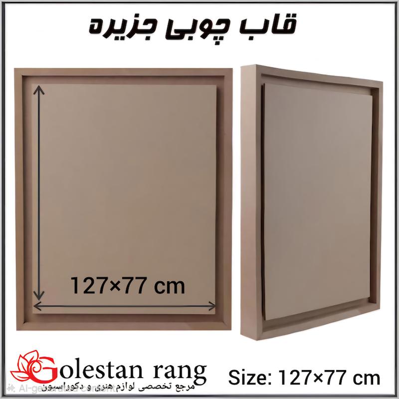 بوم جزیره چوبی سایز 77*127 سانتی متر