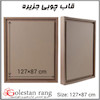 بوم جزیره چوبی سایز 87*127 سانتی متر