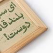 سرو