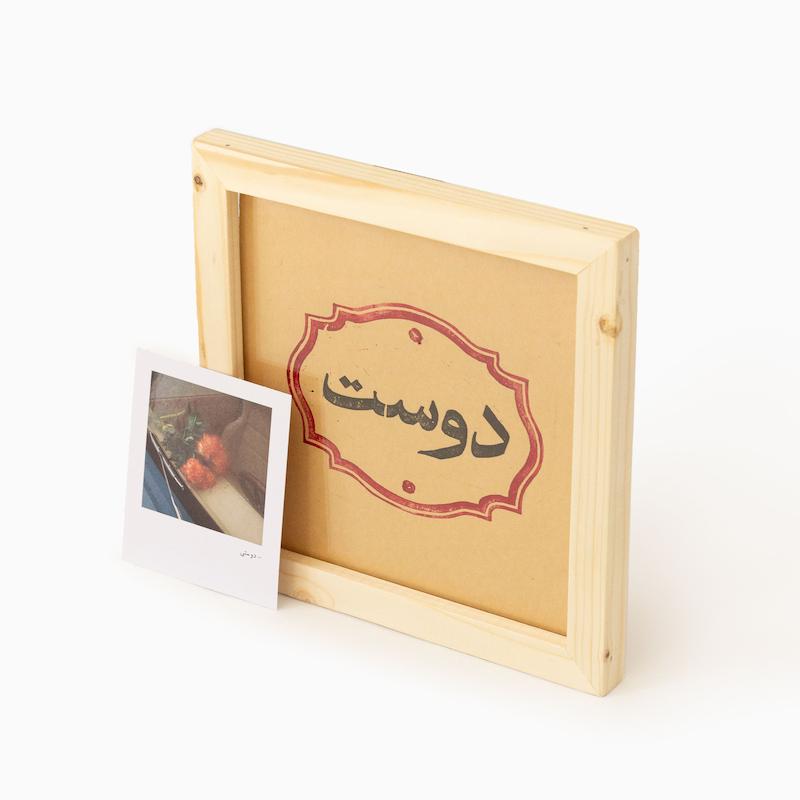 بسته دوستی