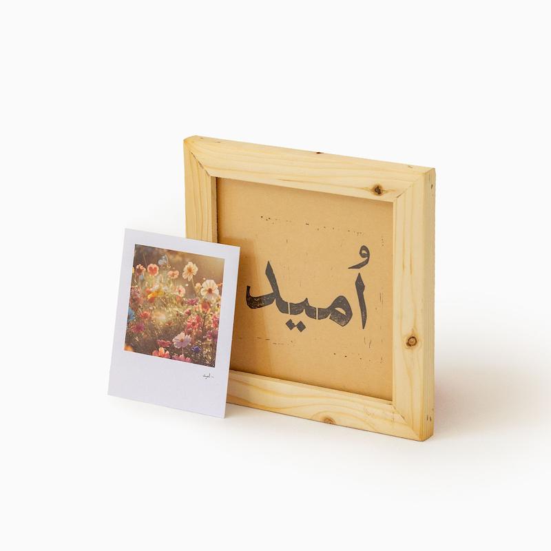 بسته امید