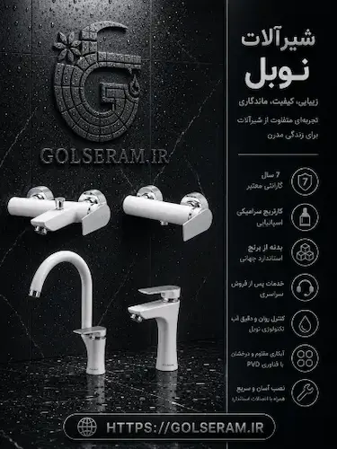 شیرالات نوبل