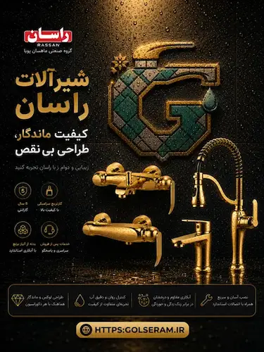 شیرالات راسان