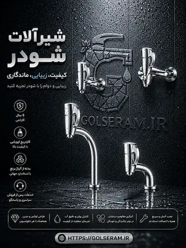 شیرالات شودر