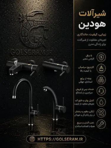 شیرالات هودین
