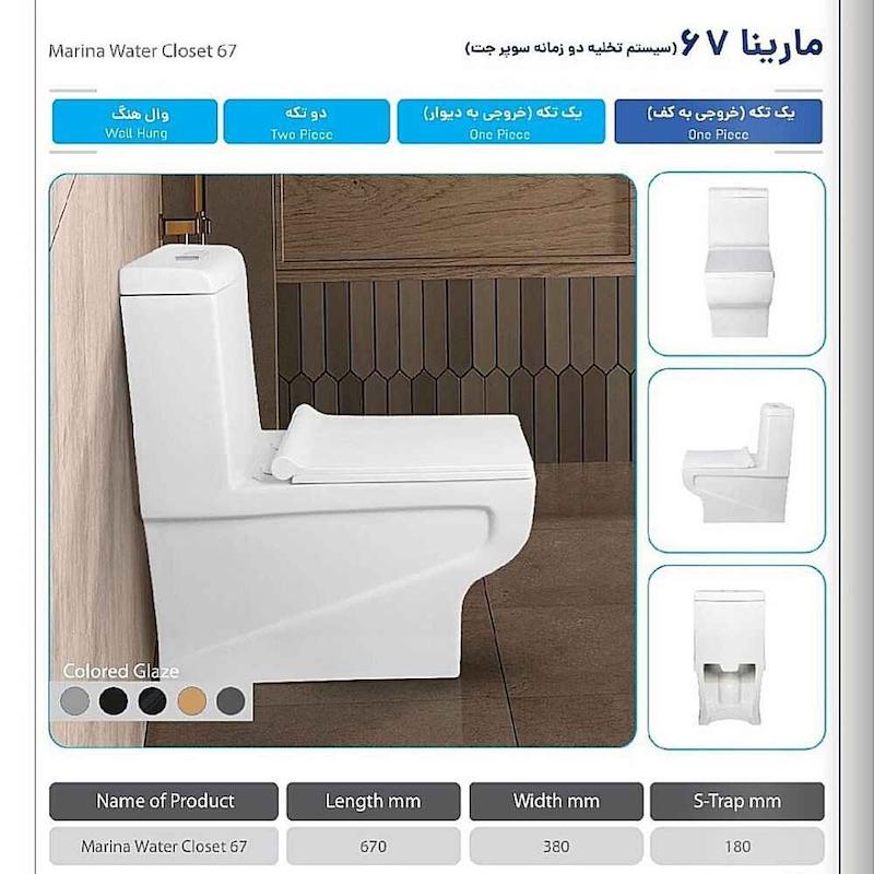 توالت فرنگی مروارید مارینا 67 درجه 1 