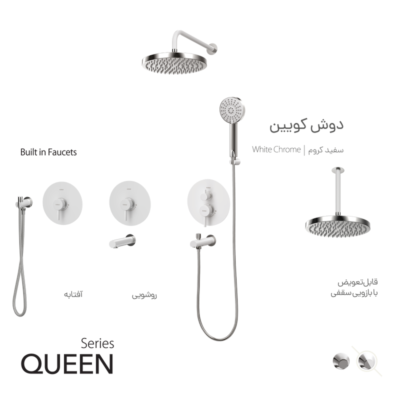 شیرالات کسری - ست توکار کوئین کروم