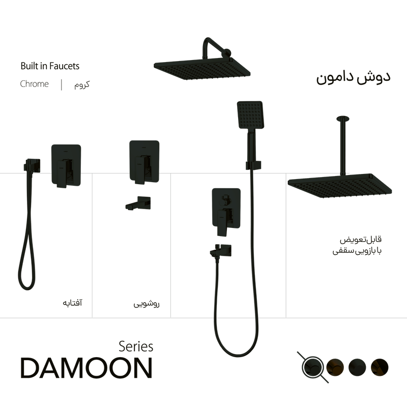 شیرالات کسری - ست توکار دامون فلت مشکی
