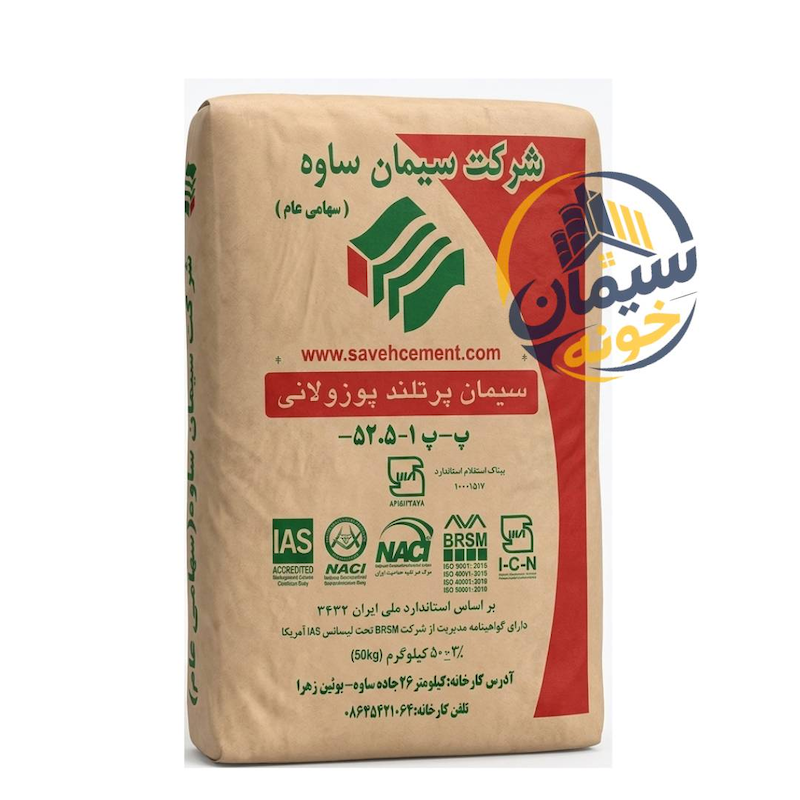 سیمان ساوه پوزولان (50 کیلوگرم)