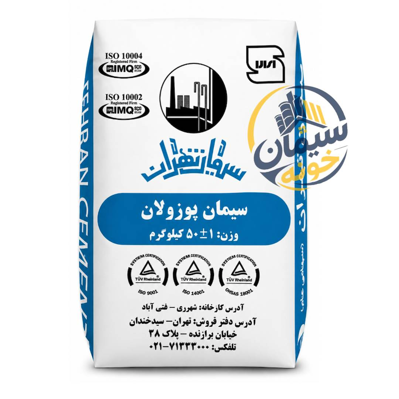 سیمان تهران پوزولان (50 کیلوگرم)