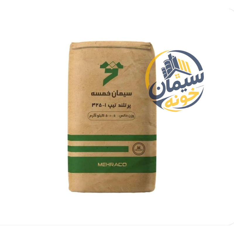 سیمان خمسه تیپ 1 (50 کیلوگرم)