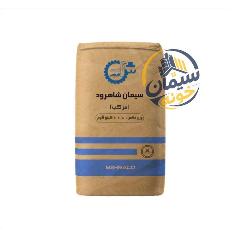 سیمان شاهرود مرکب (50 کیلو گرم)