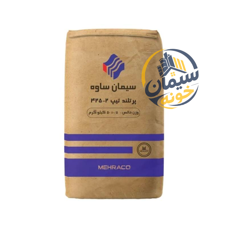 سیمان ساوه تیپ 2 (50 کیلوگرم)