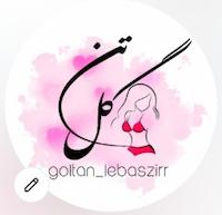 لباس زیر گلتن
