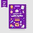 کتاب جامع آزمون صلاحیت بالینی (حرفه ای)
