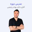 کارگاه جامع تزریق بوتاکس و مزو