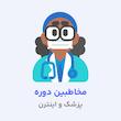 کارگاه جامع تزریق بوتاکس و مزو