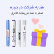 کارگاه جامع تزریق بوتاکس