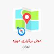 ورکشاپ جامع تزریق پیشرفته فیلر لب