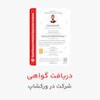 ورکشاپ جامع تزریق پیشرفته فیلر لب