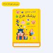 کتاب جامع پزشک طرح