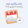کارگاه جامع تزریق فیلر