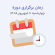 کارگاه جامع تزریق بوتاکس