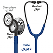 استتوسکوپ لیتمن مدل Classic III