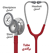 استتوسکوپ لیتمن مدل Classic III