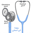 استتوسکوپ لیتمن مدل Classic III