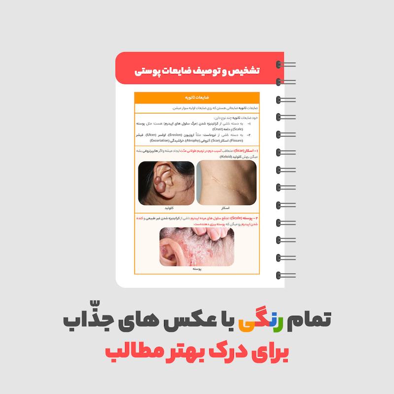 کتاب جامع پزشک طرح