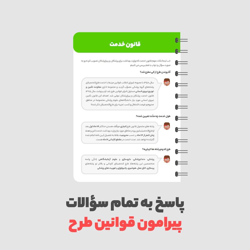 کتاب جامع پزشک طرح