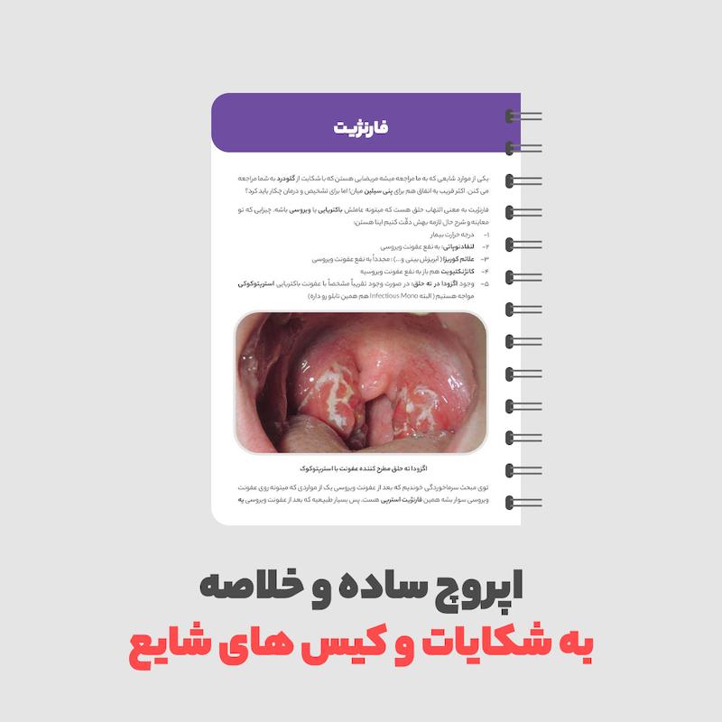 کتاب جامع پزشک طرح