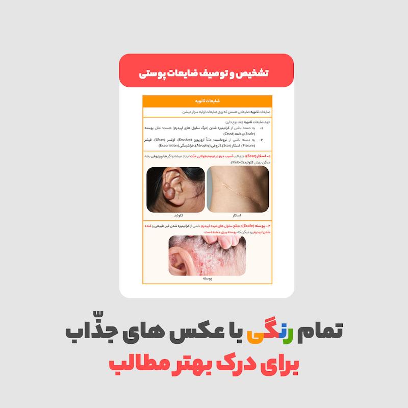 فایل PDF کتاب جامع پزشک طرح