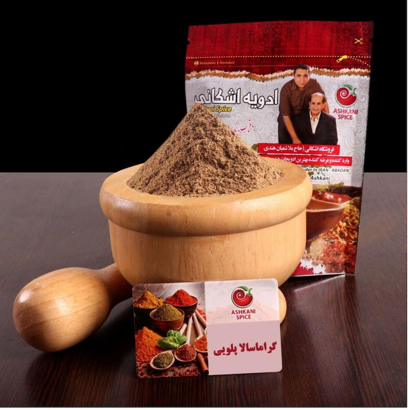 ادویه گرام‌ ماسالا پلویی اشکانی آبادان ارگانیک 
