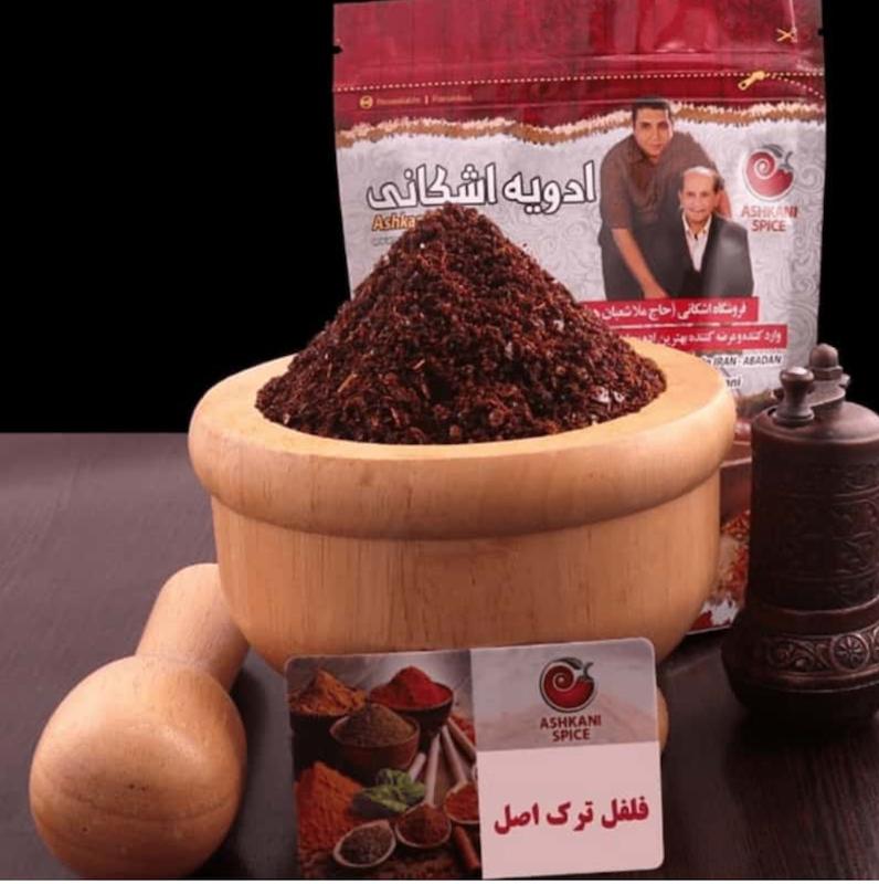 ادویه پول بیبر فلفل ترکی اصل اشکانی آبادان ارگانیک 