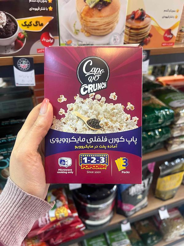 پاپ کورن نیمه آماده فلفلی ( در مایکروویو ) ۱-۲-۳