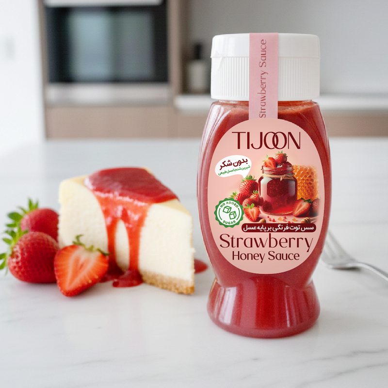 سس ( سیروپ ) توت فرنگی پایه عسل کوچک ۳۵۰ گرمی تیجون 