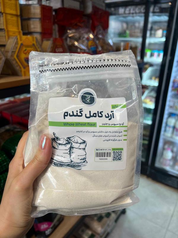 آرد کامل گندم مصیر 