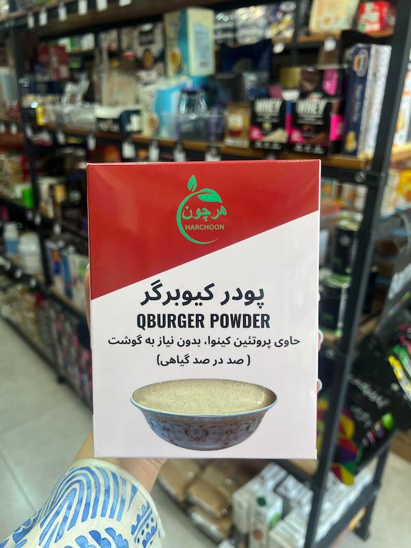 پودر کیوبرگر هرچون ( حاوی پروتئین کینوا ) 