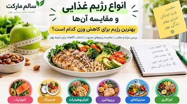 کدام رژیم بهترین نتیجه را می‌دهد؟