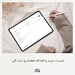 تمپلیت نوشن برنامه ریزی هفتگی | Notion template weekly planner