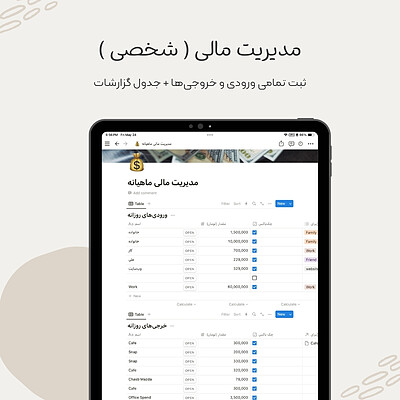 تمپلیت نوشن مدیریت مالی | Notion Template Finance Management 