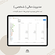 تمپلیت نوشن مدیریت مالی | Notion Template Finance Management 