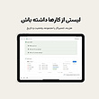 تمپلیت نوشن مدیریت خودرو  | Notion Template Car Management 