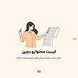 تمپلیت نوشن تقویم محتوایی | Notion Content Calendar 