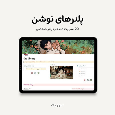 20 تمپلیت نوشن پلنر شخصی | Notion Template Personal Planner